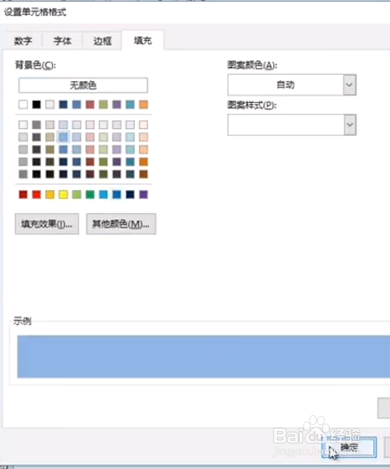 在Excel中如何使整行自动填充颜色