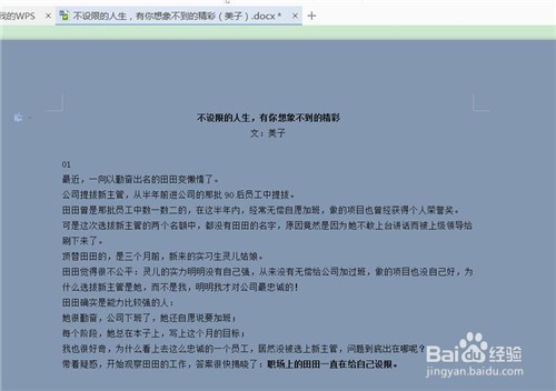 在WPS中怎样给word文档添加背景颜色？