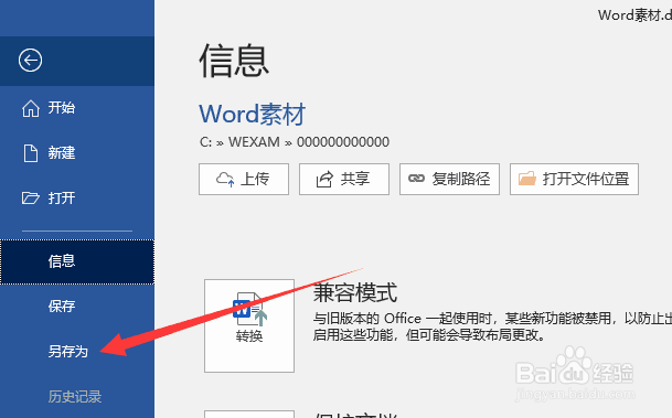 word2019怎么另存文件