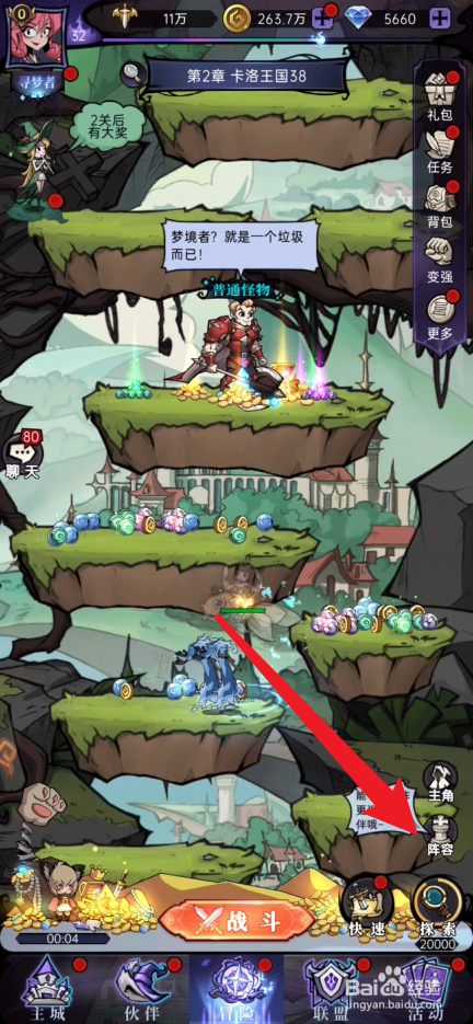 魔镜物语如何布置阵容