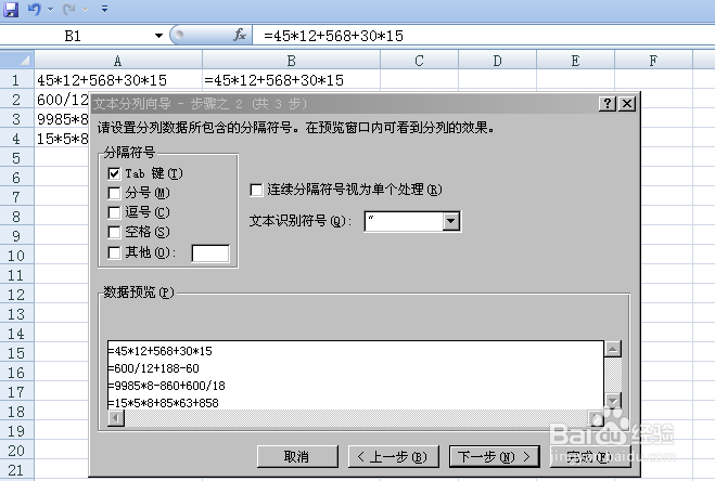 在EXCEL中如何快速地计算文本格式公式的结果？