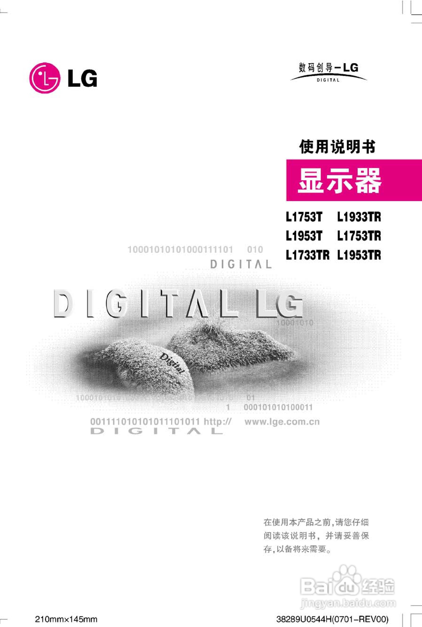 LG L1933TR液晶显示器使用说明书:[1]