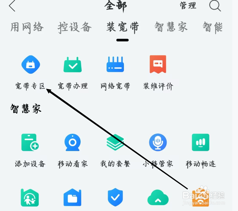 和家亲如何进入宽带专区