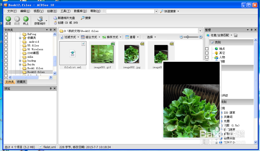 ACDSEE图片软件使用(二)软件界面的设置