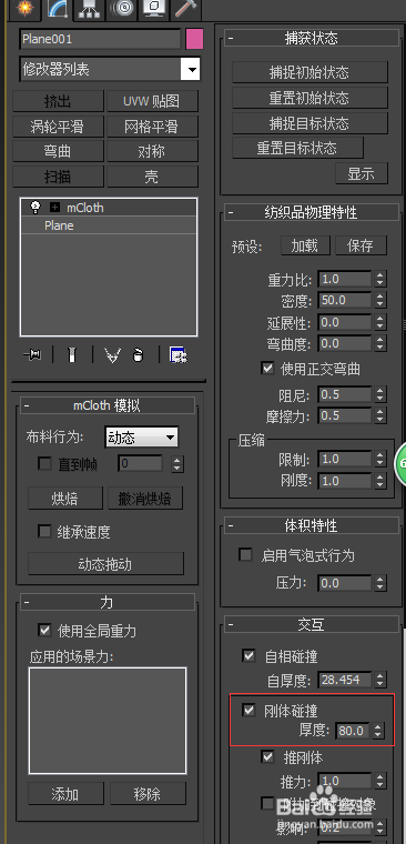 3DMAX新版动力学MASSFX