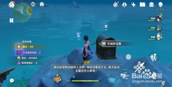 原神自外而来任务怎么完成