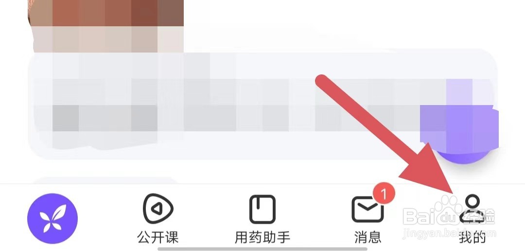 丁香园如何查看微信