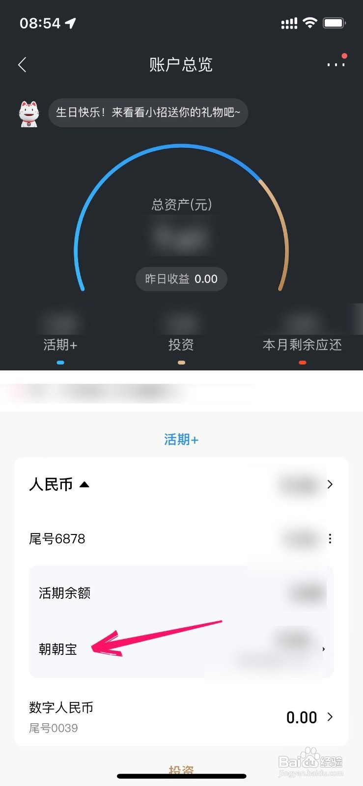 招商银行朝朝宝如何转出来