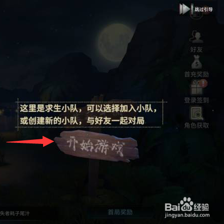 风暴岛怎么创建小队