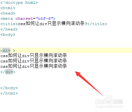 css如何让div只显示横向滚动条?