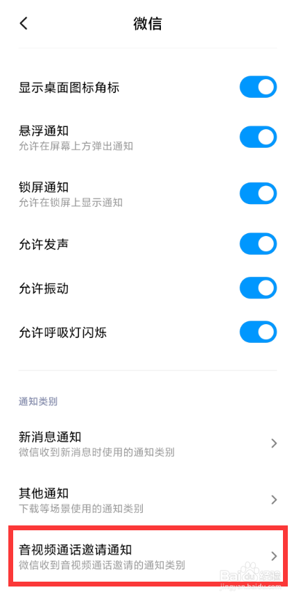 微信怎样修改视频电话铃声