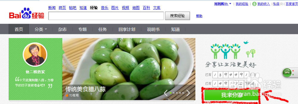 如何在百度分享上传(作品+图片)