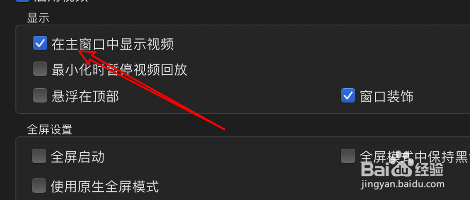 mac VLC播放器怎么设置在主窗口显示视频
