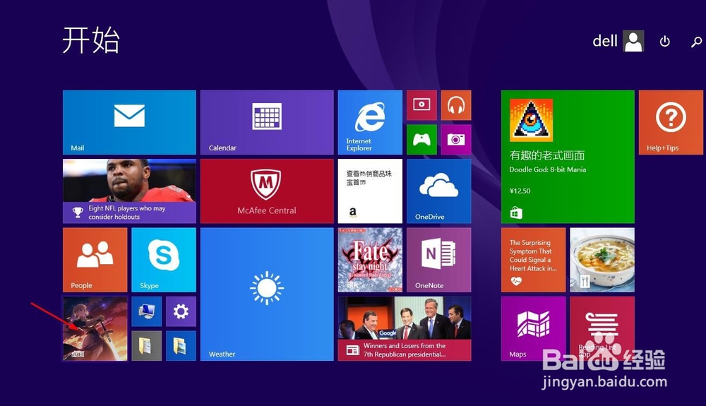 第一次怎么使用windows8