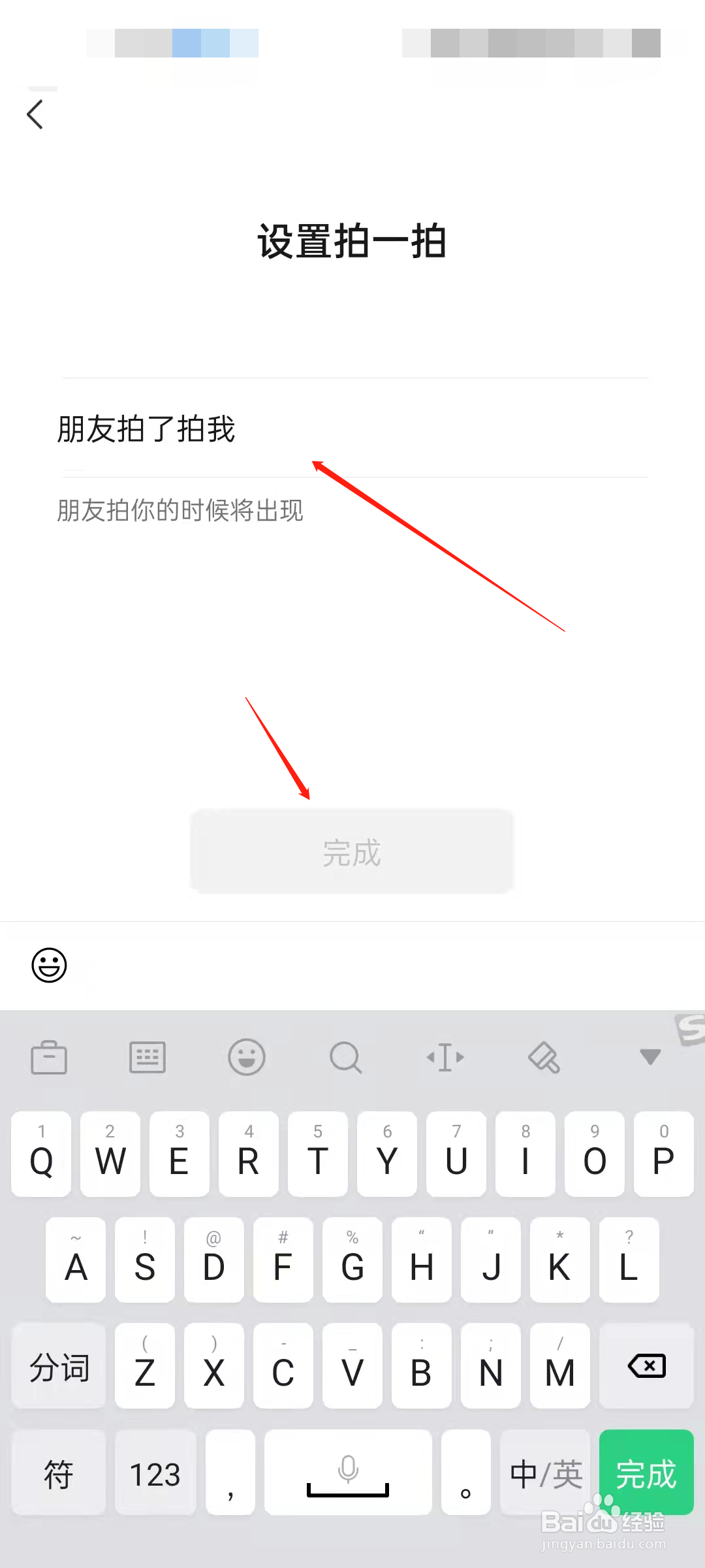 微信怎么设置拍一拍