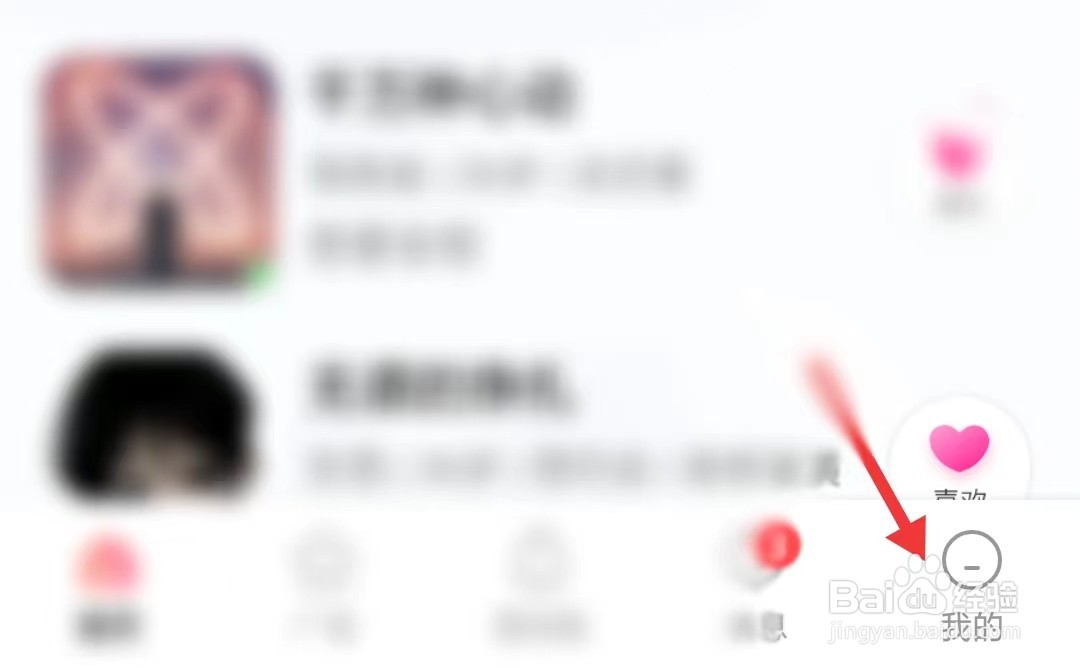 探心陌聊app如何找到新消息通知