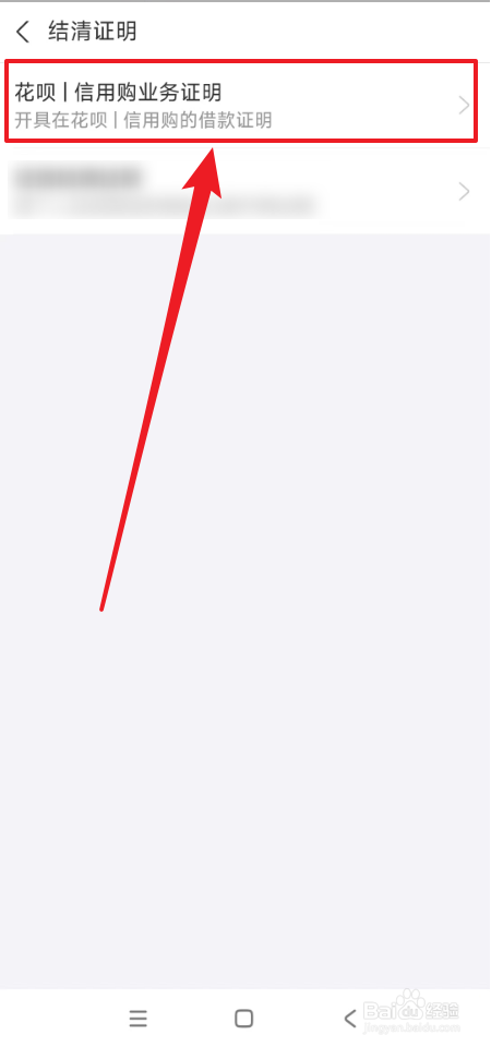 怎么查看支付宝花呗信用购业务证明