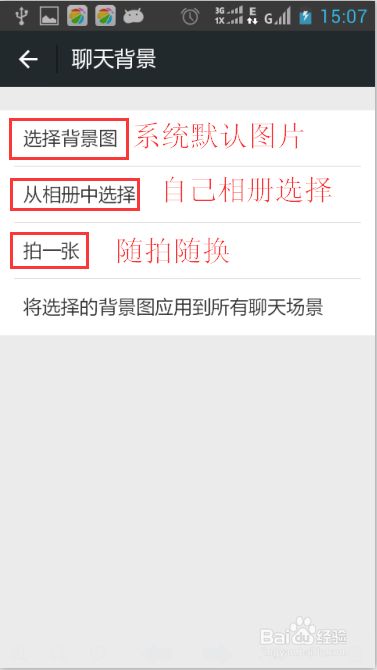 微信怎么更换聊天背景？微信的聊天背景怎么换？