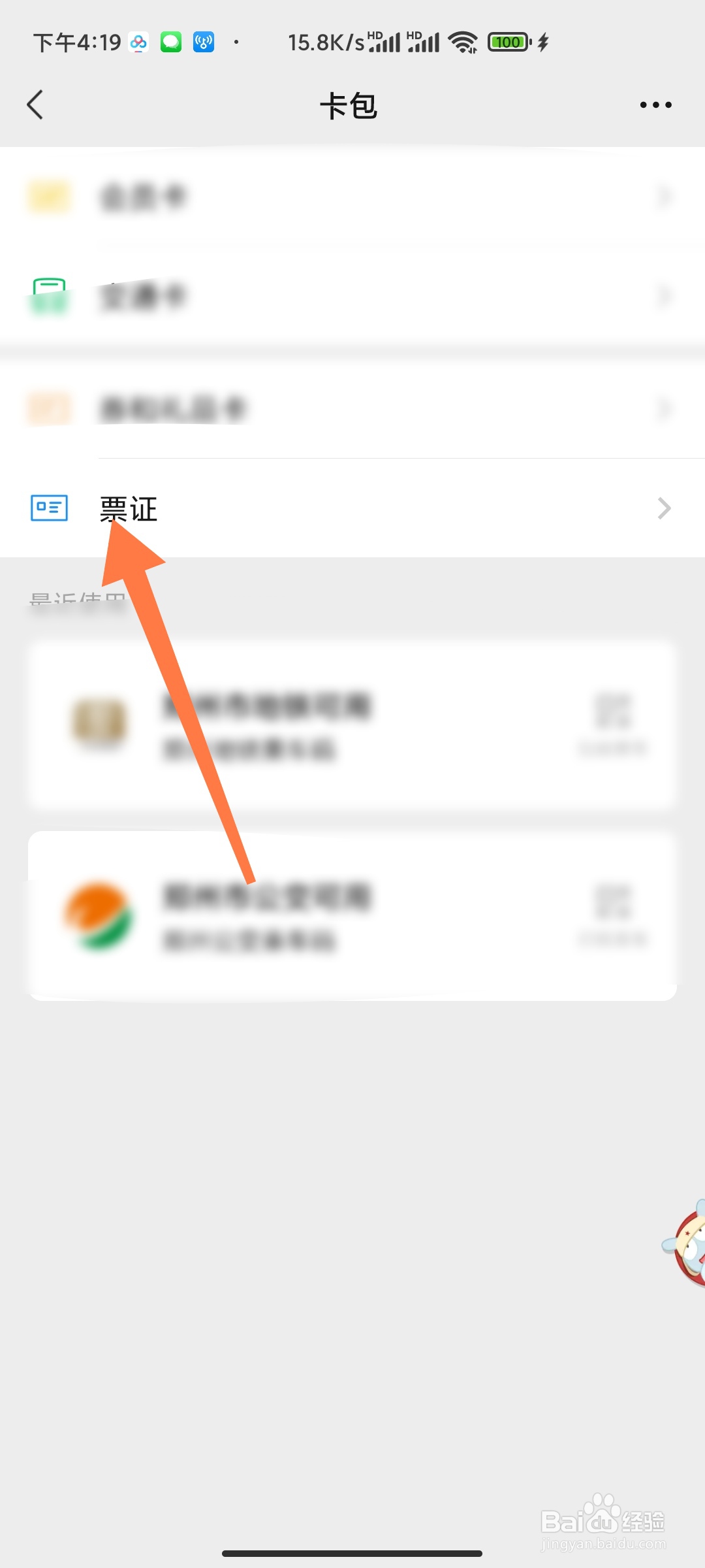 如何查看微信发票