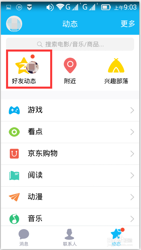 如何使用手机往qq空间上传视频