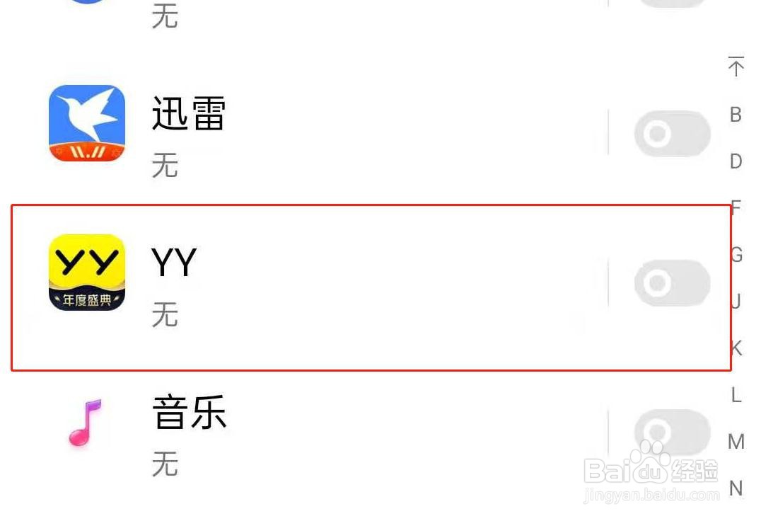 关闭OPPO手机YY消息的方法