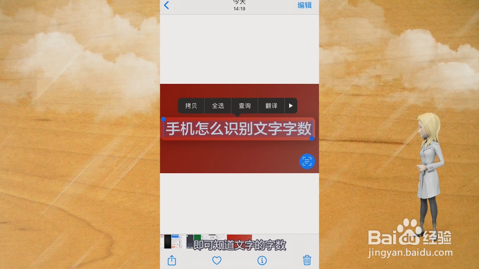 手机怎么识别文字字数