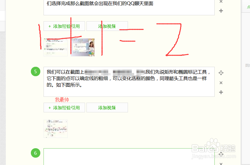 电脑上怎么用QQ截图