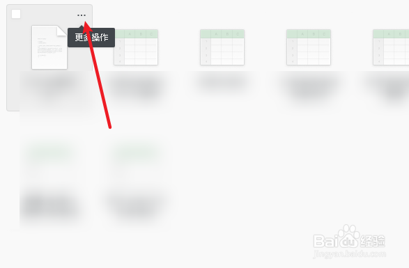 石墨文档如何创建副本文件
