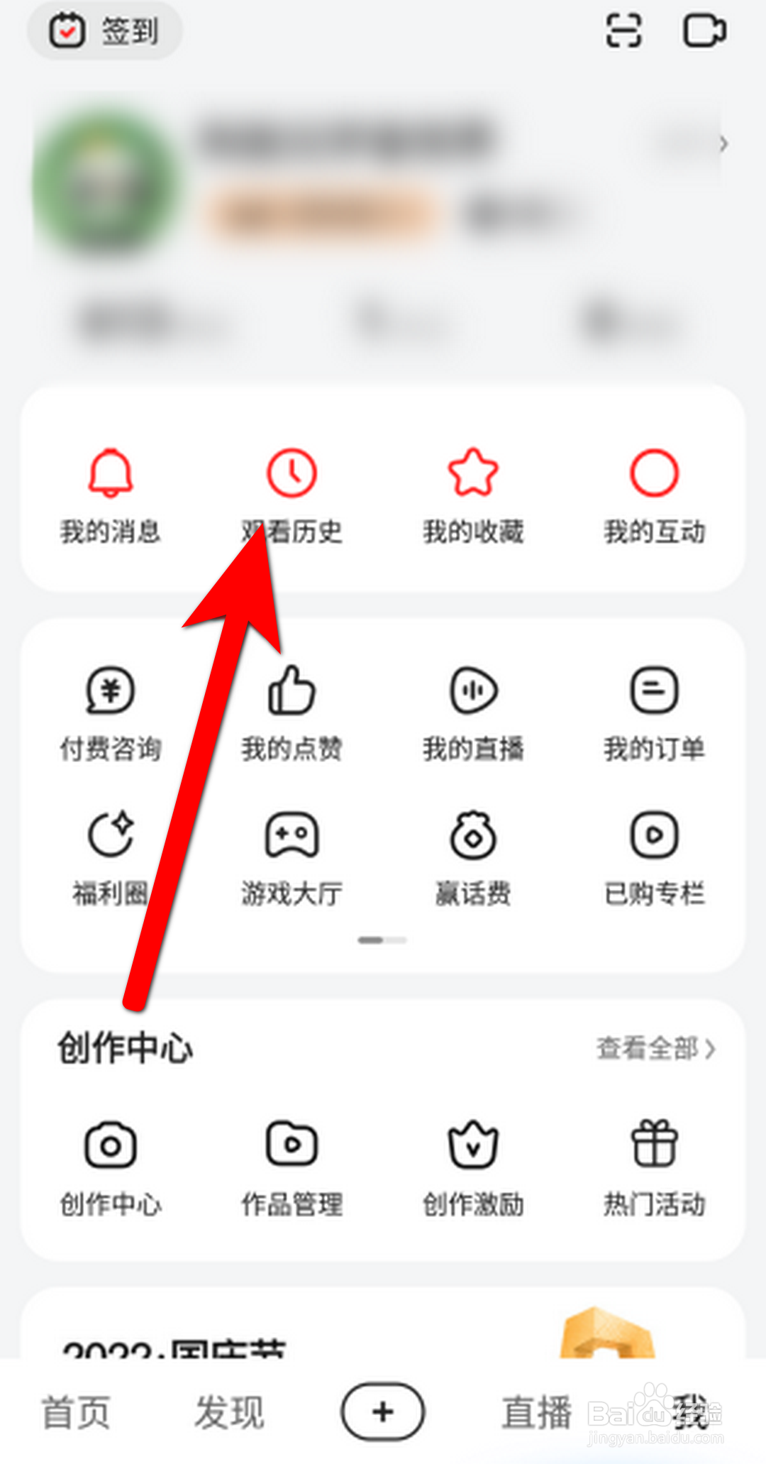 好看视频APP里面怎么查看观看历史？