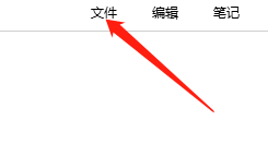 Win版FiiNote如何另存文件