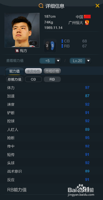 fifaol3中国队套之右后卫一览