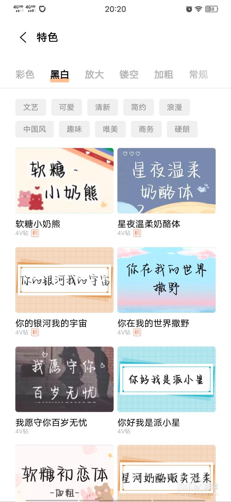 手机桌面黑字体变白色