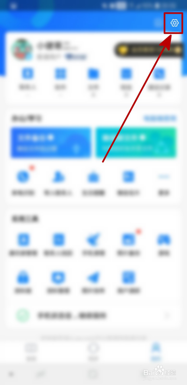 QQ同步助手怎样开启软件记录同步