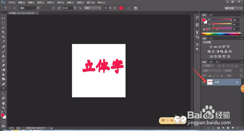 怎样用Photoshop做立体文字