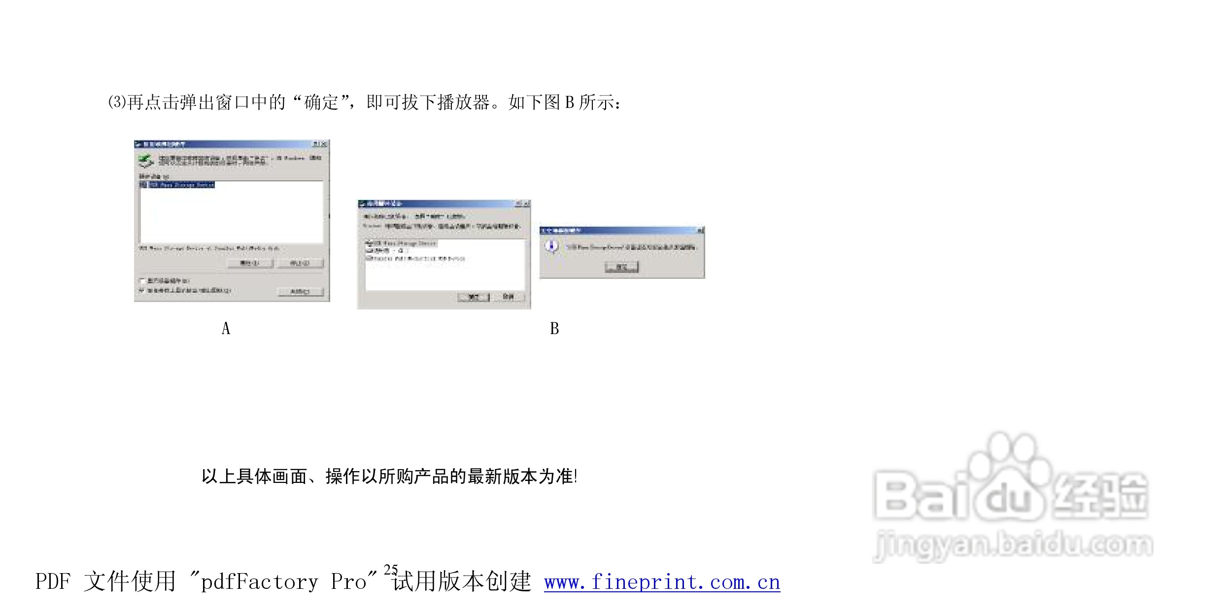 纽曼B16型MP3播放器使用说明书:[3]