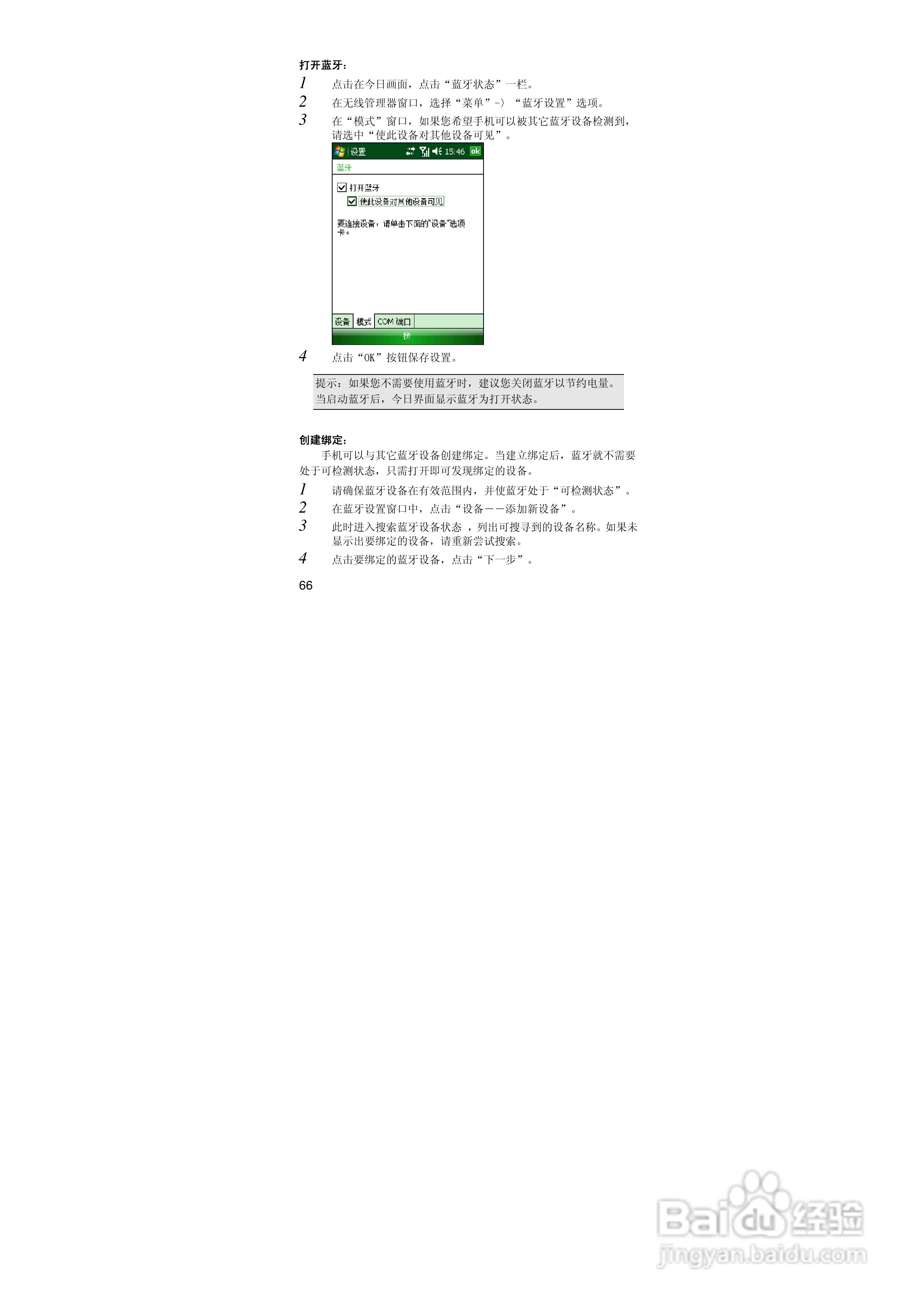 联想ET660手机使用说明书:[7]