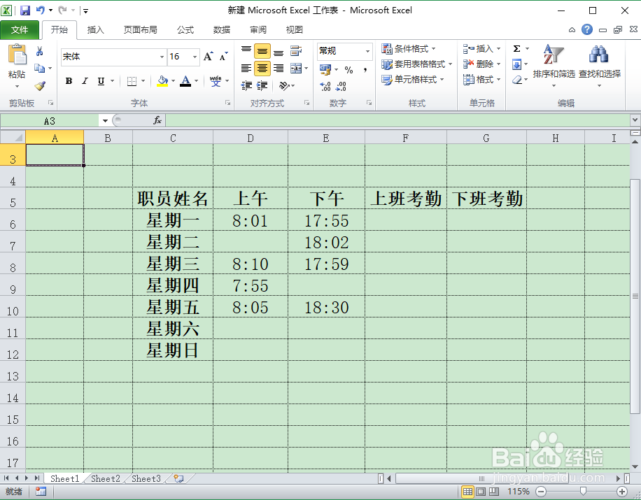 <b>如何用excel快速计算迟到、早退、未打卡</b>