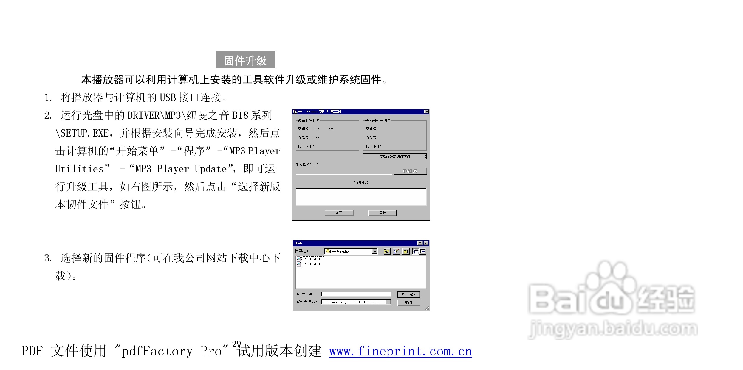 纽曼B18型MP3播放器使用说明书:[3]