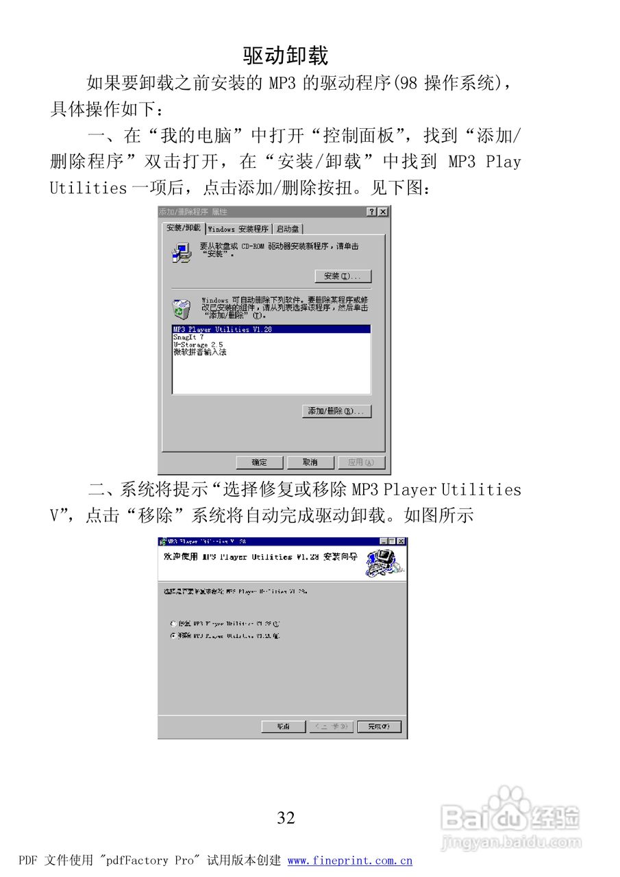 纽曼B05型MP3播放器使用说明书:[4]