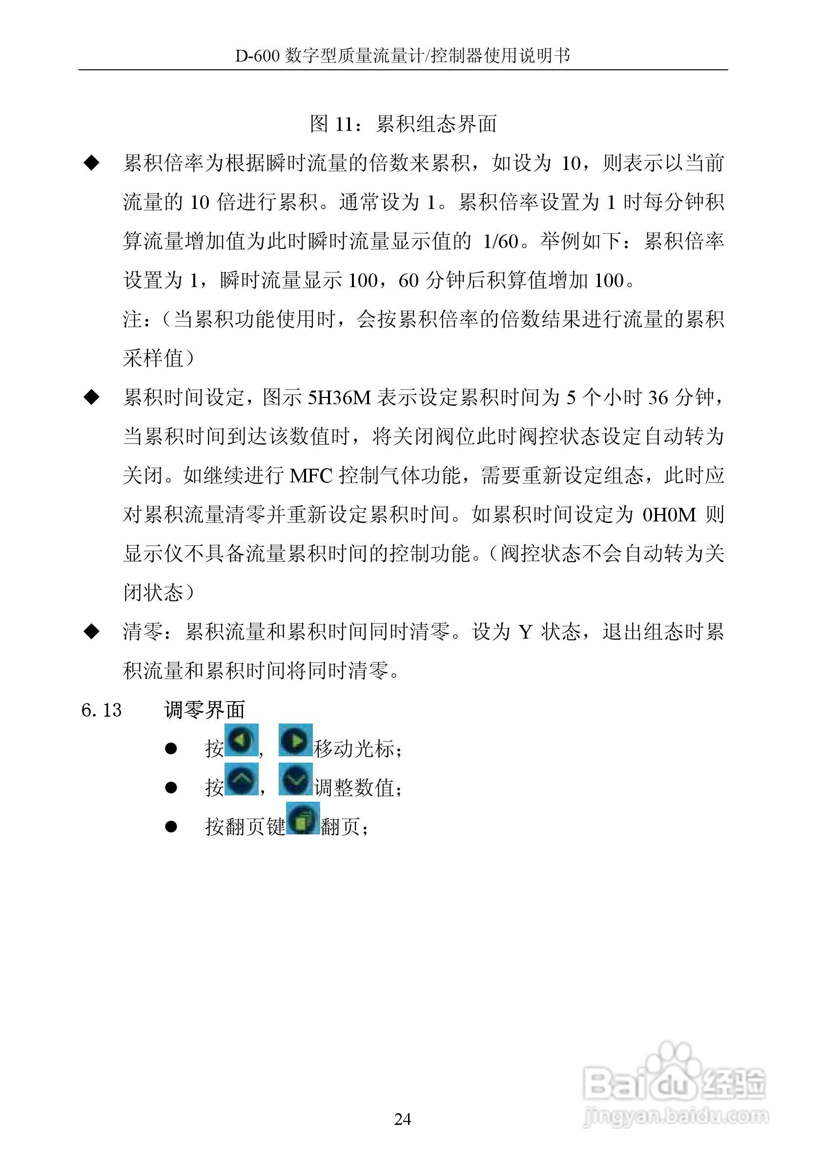 德欣电子D-600 数字型质量流量计/控制器使用说明书:[3]