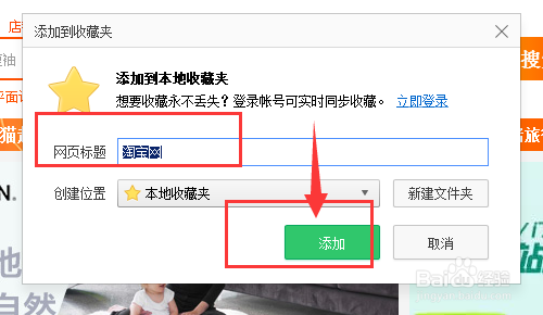 浏览器中怎么对网站添加收藏