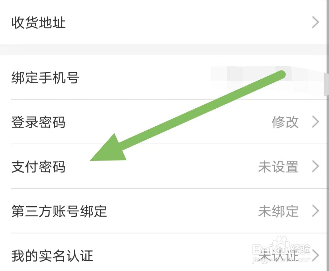波奇宠物如何查看支付密码？