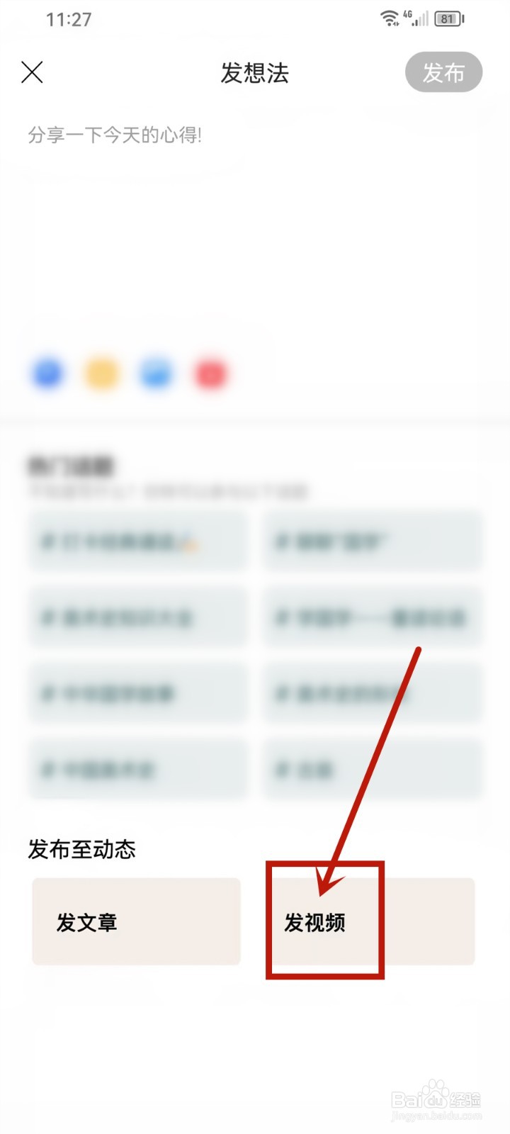 妙音国学app怎么发布视频