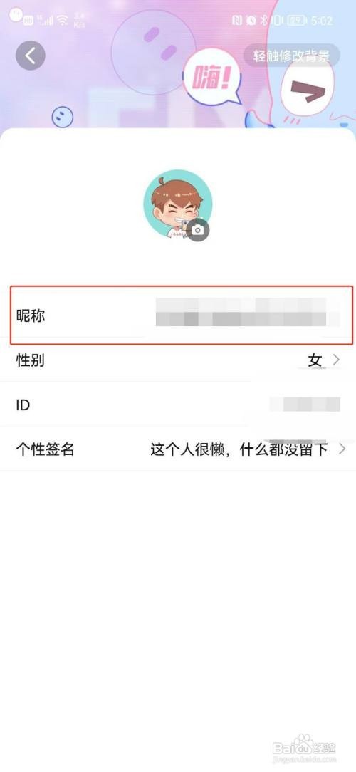 次元姬APP更改昵称怎样操作