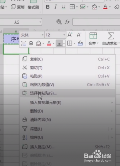 Excel怎样调换表格的行和列？