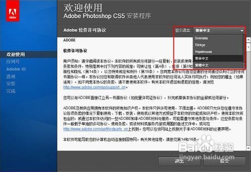 photoshop cs5安装教程