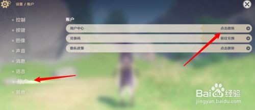 米哈游通行证解绑手机 百度经验