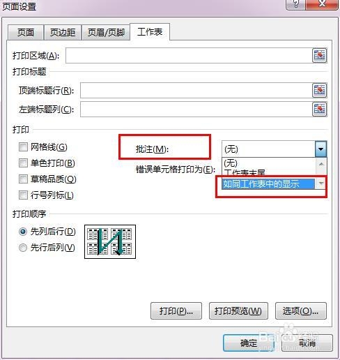 Excel2013：[43]如何打印批注