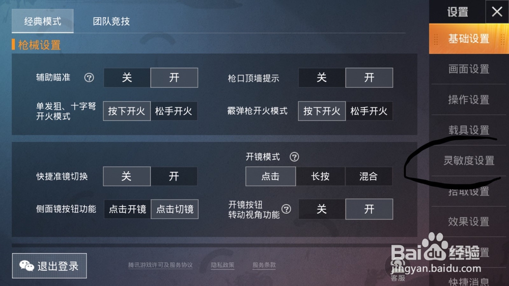 和平精英模拟器灵敏度最佳如何设置