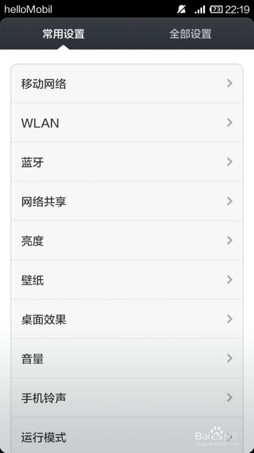 小米手机实用小技巧：[1]小米2A当wifi热点